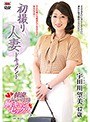 初撮り人妻ドキュメント 宇田川望美