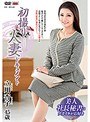 初撮り人妻ドキュメント 立川杏子