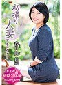 初撮り人妻ドキュメント 春日絢