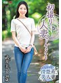 初撮り人妻ドキュメント 武井美久