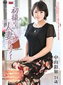 初撮り人妻ドキュメント 中山彩加