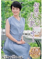 [FHD/SD] JRZE-211 初撮り人妻ドキュメント 紀美野友里恵
