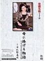 母親失格シリーズ 母に捧げる物語 日比野美咲