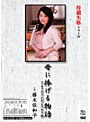 母親失格シリーズ 母に捧げる物語 藤木佐和子