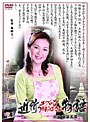 近所のエプロンおばさん物語 東条美菜