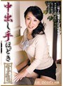 中出し手ほどき母子姦通 桜井あずさ