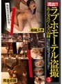 ラブホモーテル盗撮 あえぎ泣く全記録 5