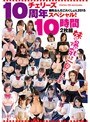 チェリーズ10周年スペシャル! 爆乳なんだこれくしょん2015 妹の爆乳は一見にしかず10時間!