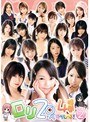 ロリ20人4時間すぺしゃる！ Volume2