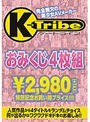 ケートライブおみくじ4枚組 7