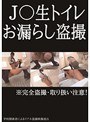 J●生トイレお漏らし盗撮