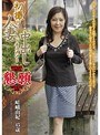 初撮り人妻中出しドキュメント 嵯峨由紀