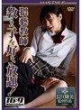 猥褻教師 教え子を好き放題！