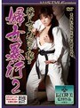 強い女を力づくで●す 婦女暴行2