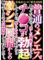 普通のメンエスだと思っていたので、怪しい施術にうっかりチ●コが勃起してしまい、怒られると思っていたら激シコ展開からの極上サービスで大量発射しちゃいました…。