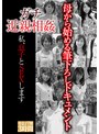 ガチ近親相姦 私、息子とSEXします