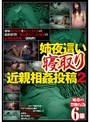 姉夜●い寝取り 近親相姦投稿 2