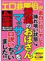 エロ非風俗が面白い位にヤレて挿れ喰い状態派遣のおばさんマッサージを口説いちゃいました！！