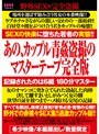 あの、カップル青姦盗撮のマスターテープ完全版