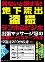 見ないと損する！！地下流出盗撮ラブホ＆ビジホ出張マッサージ嬢の本気セックステープ入手