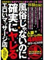 風俗じゃないのに確実にヤレるエロいマッサージ店