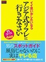 男のスポットガイド 風俗じゃないのに実はヤレる店 イイ思いがしたいならアジア式リフレに行きなさい