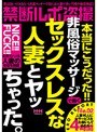 禁断ルポ盗撮本当にこうだった！！非風俗マッサージで働くセックスレスな人妻とヤッちゃった。