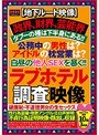【地下ルート映像】政界、財界、芸能界タブーの種は下半身にある！！公務中の男性は？アイドルの枕営業は？白昼の他人SEXを暴く！！ラブホテル調査映像
