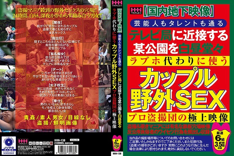 【Domestic Underground Image】 Couple Using Outdoor SEX Pro Theft Group 's Best Picture In A Park Near The Television Station Where Entertainers And Talents Pass Through