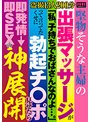 堅物そうな主婦の出張マッサージが「私、子持ちでおばさんなのよ…。」って言ってたくせに 勃起チ○ポ見せたら即発情→即SEXの神展開