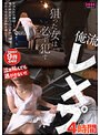 狙った女は必ず●す 俺流レ×プ 4時間