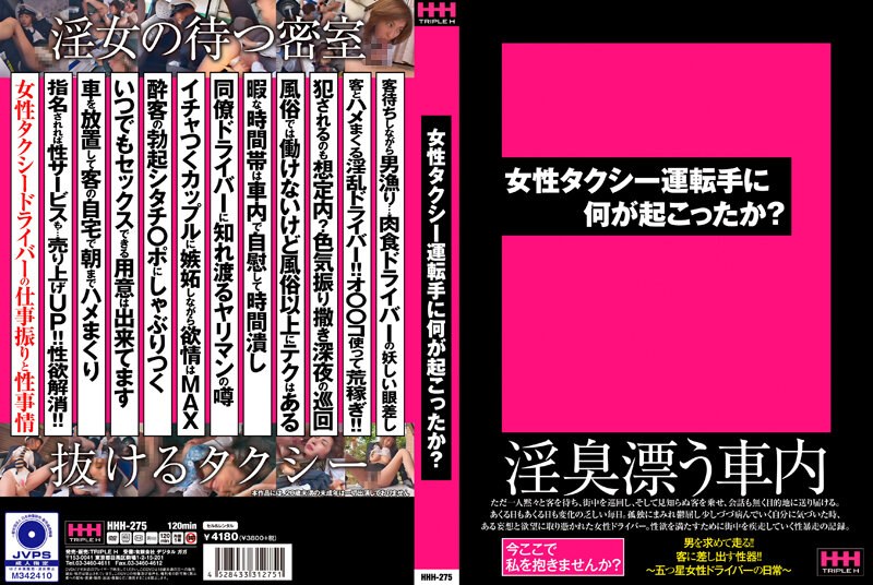 HHH-275 女性タクシー運転手に何が起こったか？