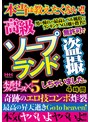 高級ソープランド 無許可で盗撮しちゃいました。
