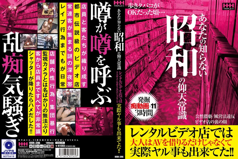 あなたの知らない昭和の仰天常識レンタルビデオ店では大人はAVを借りるだけじゃなくて実際ヤル事も出来てた!!