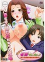 イヂって！若妻てぃ〜ちゃ〜♪ 〜美人女教師の性教育的指導〜 （DVDPG）