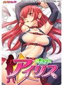 魔法少女アイリス （DVDPG）