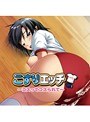 こすりエッチ〜コスってコスられて〜（DVDPG）