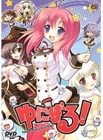 ゆにばる! PARANORMAL GIRLS STRIKE!!(DVDPG)のサムネイル画像