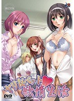 ヤリ友ペット欲情生活（DVDPG）のサムネイル画像