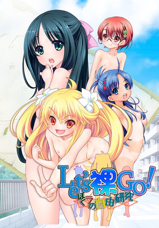 Let’s裸GO！〜ぼくラの自由研究〜 廉価版（DVDPG） | エロリンク・アニメ動画データベース