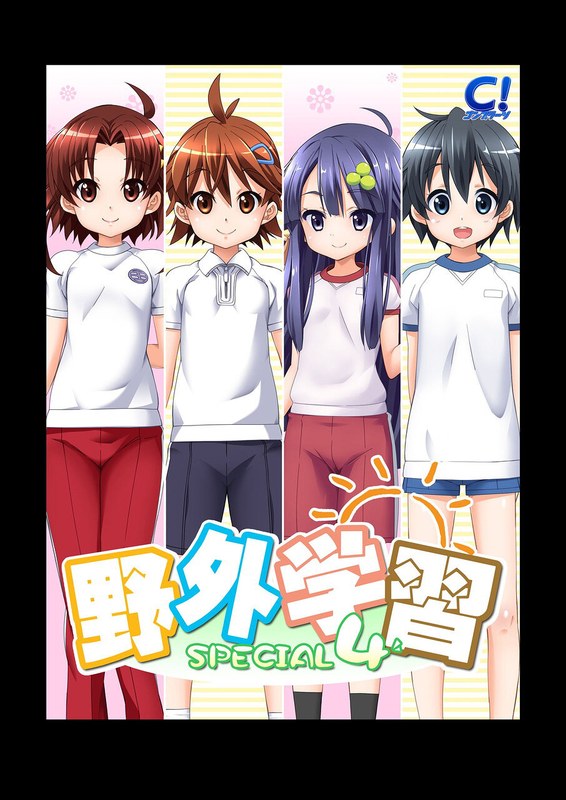 野外学習SPECIAL4 廉価版 (DVDPG)