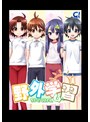 野外学習SPECIAL4 廉価版 （DVDPG）