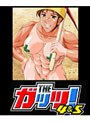 THEガッツ4＆5 （DVDPG）