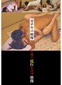 ガチヤバ映像 ストーカー尾行レ●プ映像