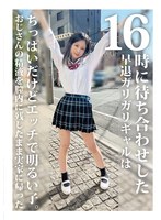 6000Kbps FHD HONB-388 16時に待ち合わせした早退ガリガリギャルはちっぱいだけどエッチで明るい子。おじさんの精液を膣内に残したまま実家に帰った