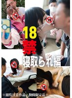 Reducing Mosaic HONB-408 18禁 寝取られ編