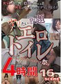 ヤリたい放題エロトイレ 盗撮・フェラ・ハメパコ祭り