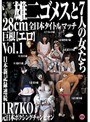 雄二ゴメス/Loves 雄二ゴメスと7人の女たち 28cm 巨根【エロ】 Vol.1
