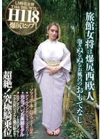 [FHD/SD] HR-010 旅館女将は爆尻西欧人 泡々ぬるぬるお風呂のおもてなし ソフィア・杏・ハサウェイ（23歳） アイルランドとフランスのハーフ 元ルブ○ンの美脚モデル 元クレイジー○ースのダンサーでデカ尻シェイクな腰の動きで超絶！究極騎乗位