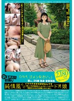 [FHD] PS-120 新B級素人初撮り 120「パパ、ゴメンなさい。」葉さん 25歳 独身 営業事務 「おパンツがしみしみです」私のおま●こが～～「ずっとクチュクチュいってました」 水本葉
